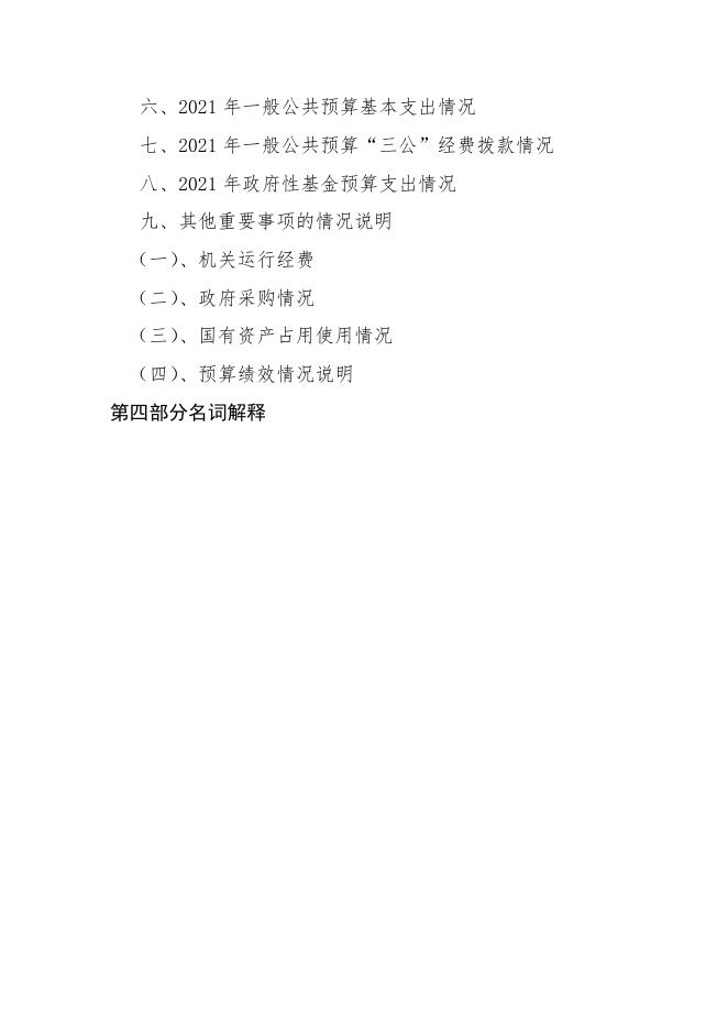 可下载附件：延边第一特殊教育学校2021年部门预算公开.pdf