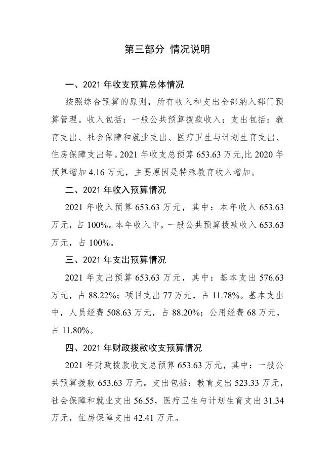 可下载附件：延边第一特殊教育学校2021年部门预算公开.pdf