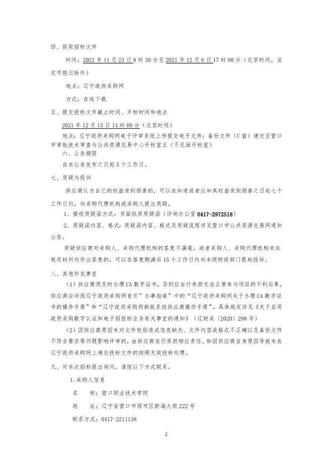 2021117（1）公开招标文件 .doc