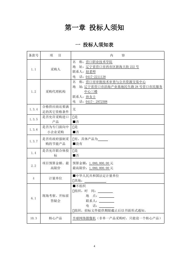 2021117（1）公开招标文件 .doc