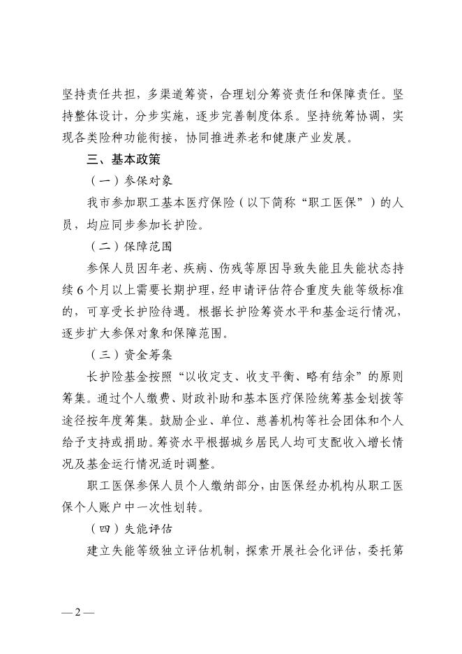 附件1：连云港市长期护理保险制度实施意见（征求意见稿）(1).pdf