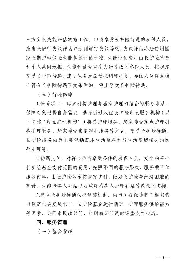 附件1：连云港市长期护理保险制度实施意见（征求意见稿）(1).pdf
