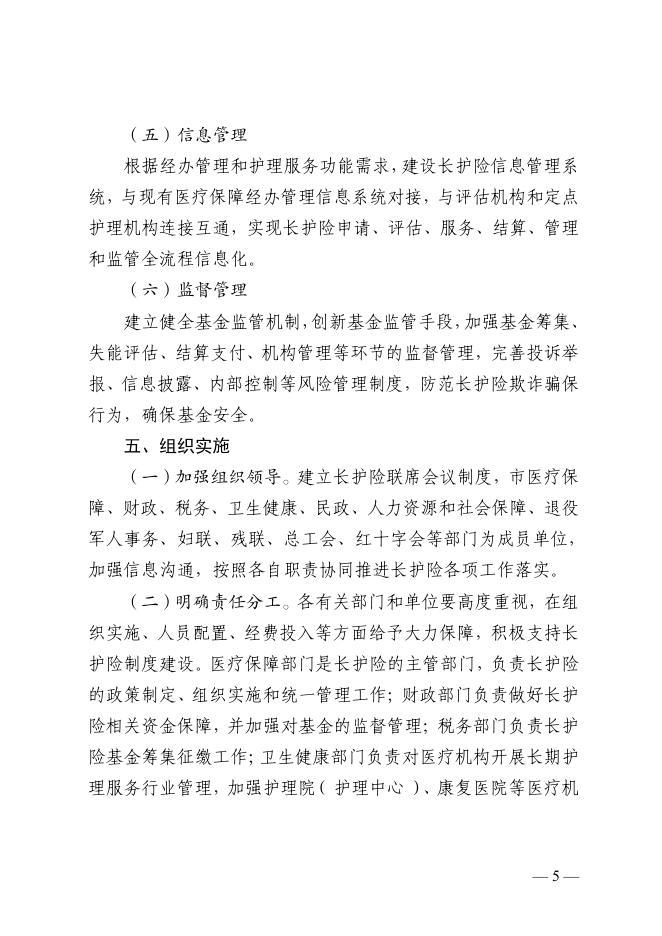 附件1：连云港市长期护理保险制度实施意见（征求意见稿）(1).pdf