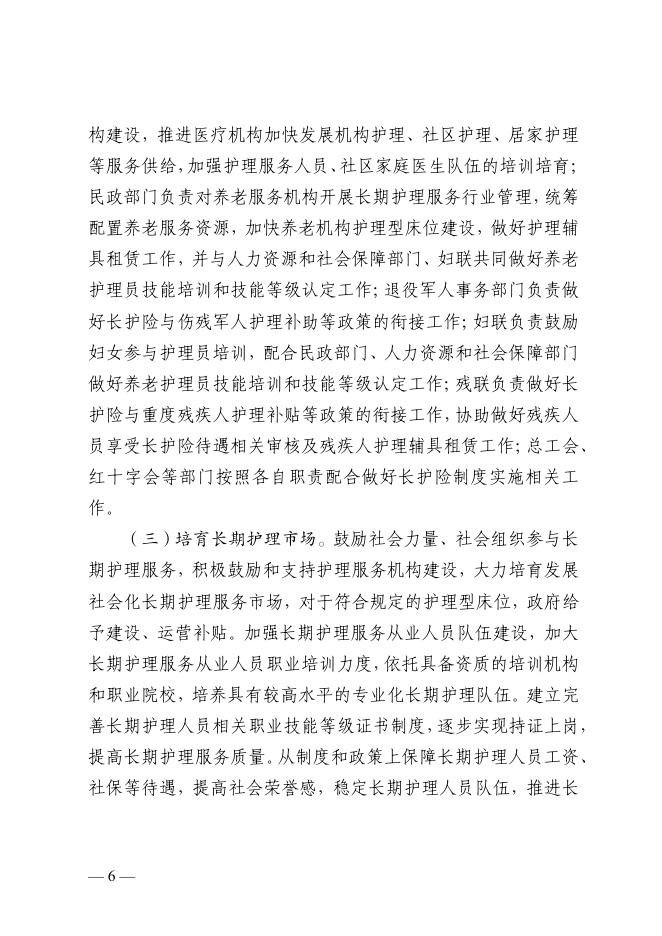 附件1：连云港市长期护理保险制度实施意见（征求意见稿）(1).pdf