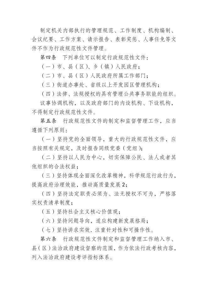 连云港市行政规范性文件管理办法（草案）.docx