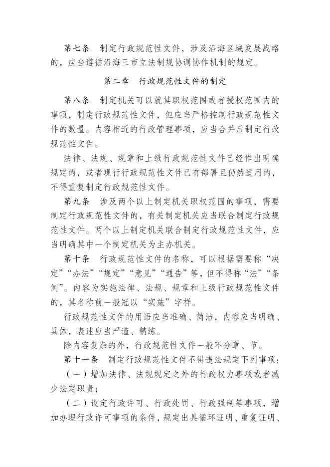 连云港市行政规范性文件管理办法（草案）.docx