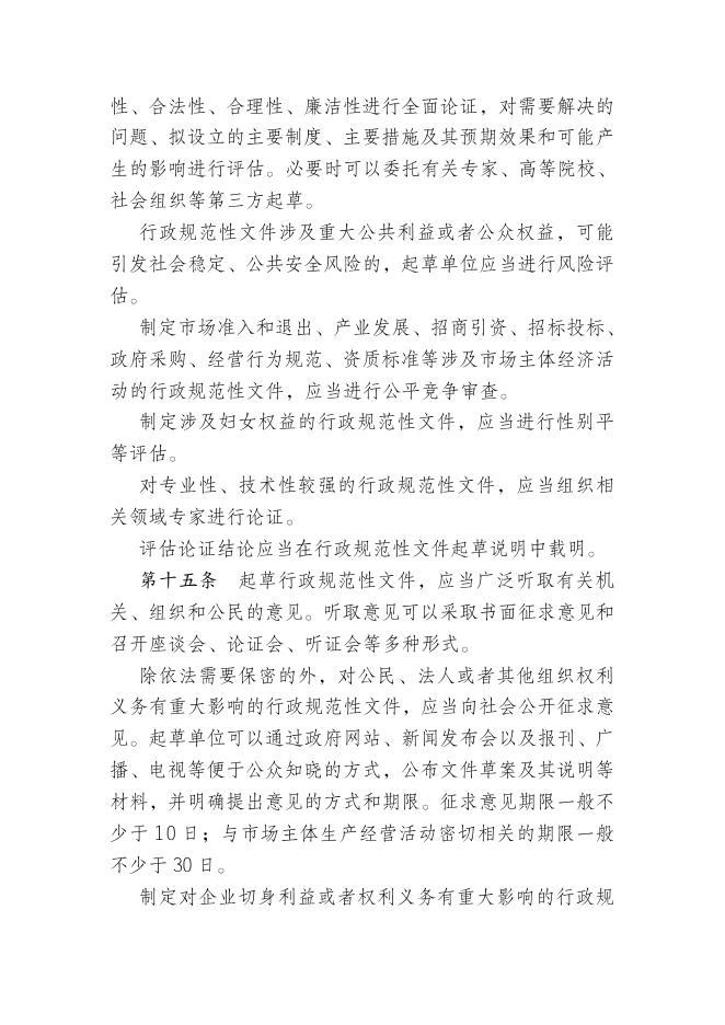 连云港市行政规范性文件管理办法（草案）.docx