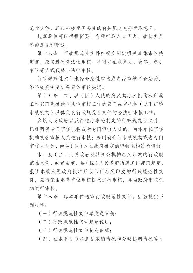 连云港市行政规范性文件管理办法（草案）.docx