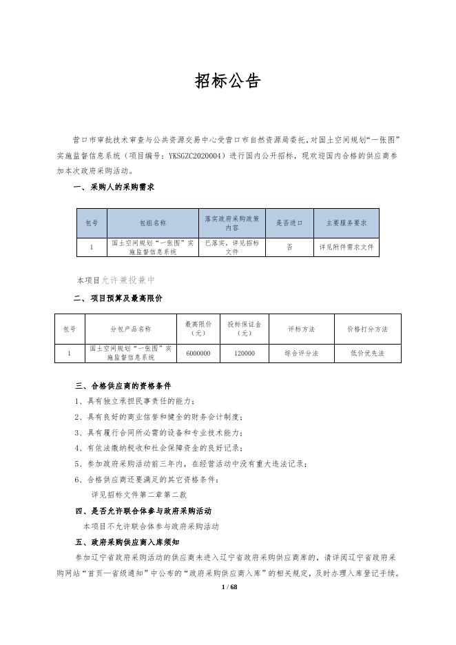 采购文件下载.docx