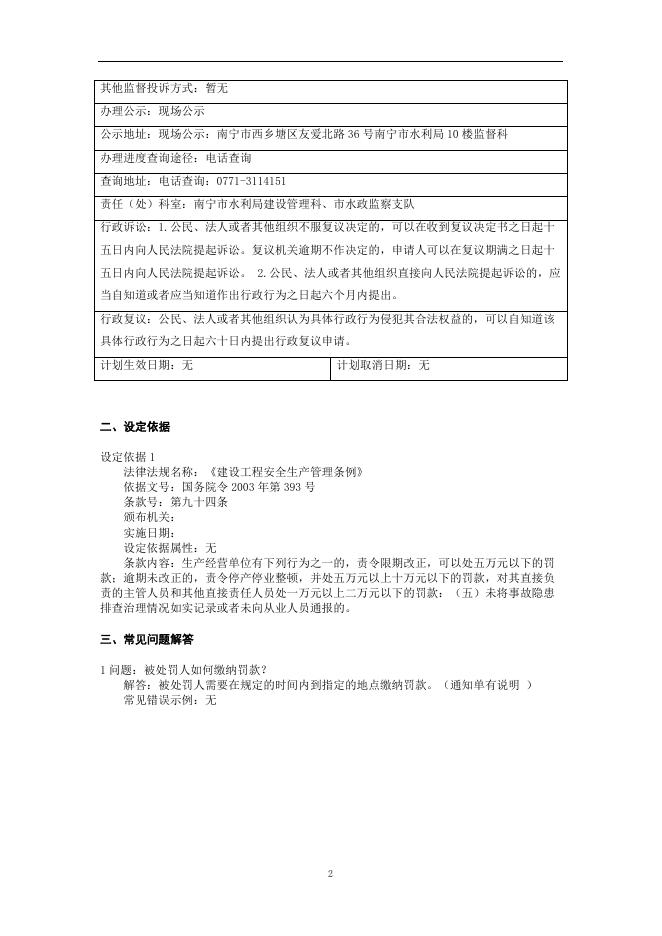 对生产经营者未按照规定制定生产安全事故应急救援预案或者未定期组织演练的 处罚办事指南.doc