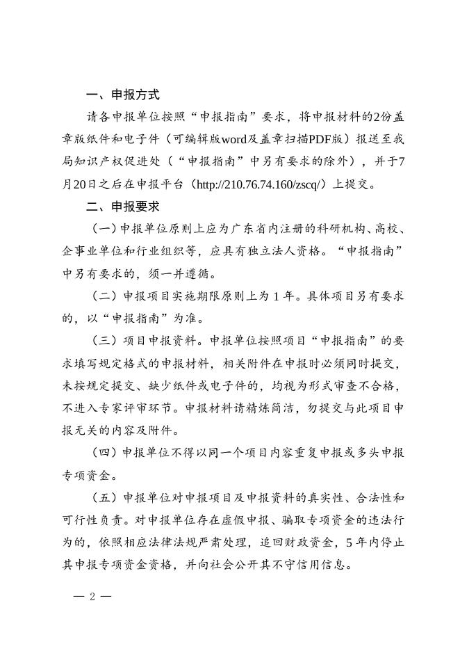 附件.广东省市场监督管理局关于印发2023年度省知识产权工作专项资金项目库知识产权促进工作项目申报指南的通知.docx