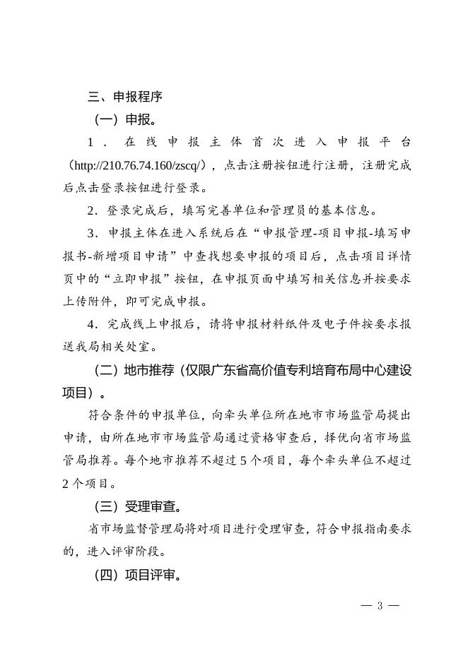 附件.广东省市场监督管理局关于印发2023年度省知识产权工作专项资金项目库知识产权促进工作项目申报指南的通知.docx