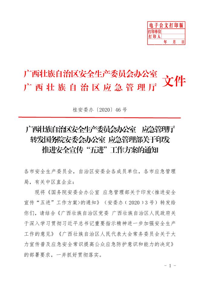 南商务字〔2020〕94号附件.pdf