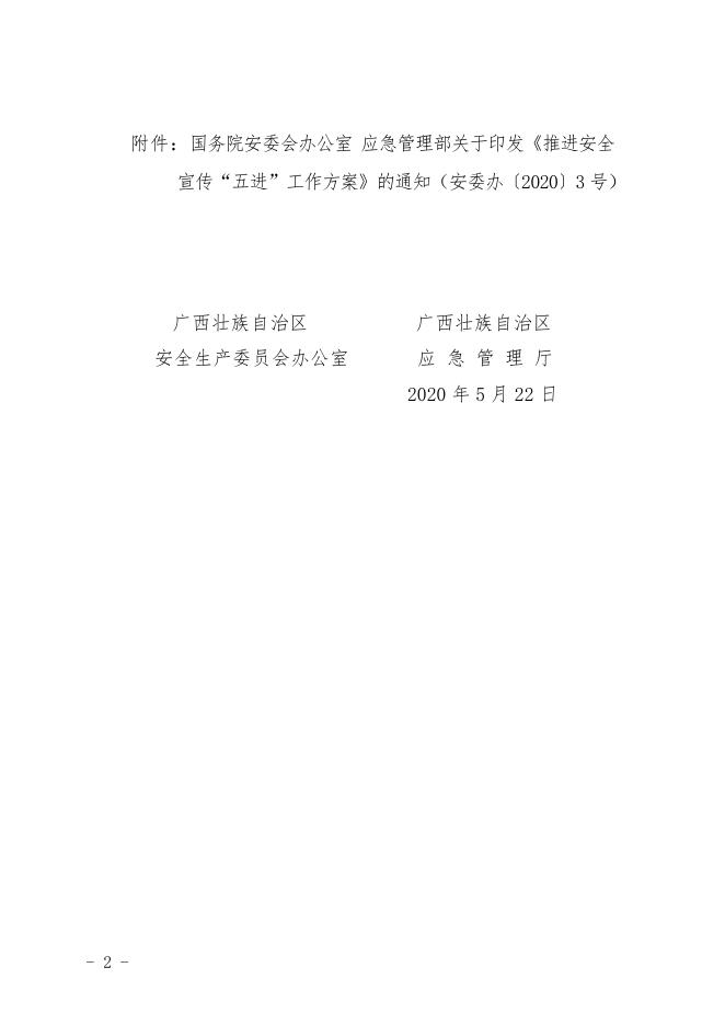 南商务字〔2020〕94号附件.pdf