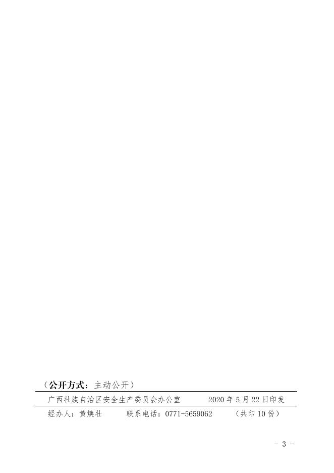 南商务字〔2020〕94号附件.pdf
