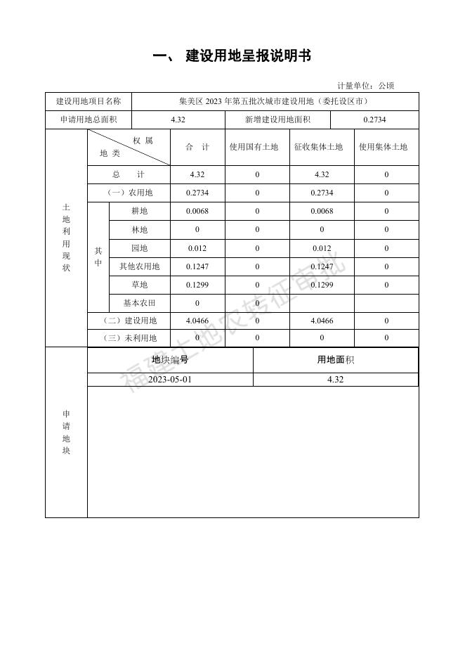 呈报说明书.pdf