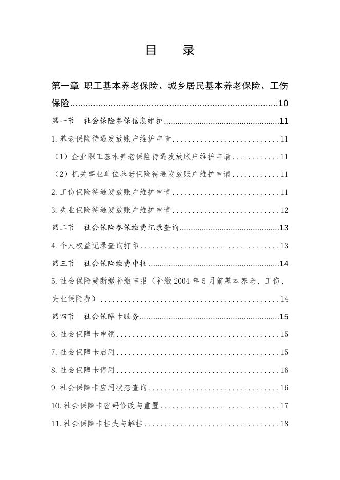 厦人社[2022]175 厦门市人社领域基本公共服务标准（2022年版）.docx
