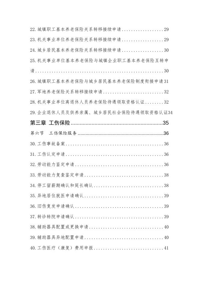 厦人社[2022]175 厦门市人社领域基本公共服务标准（2022年版）.docx