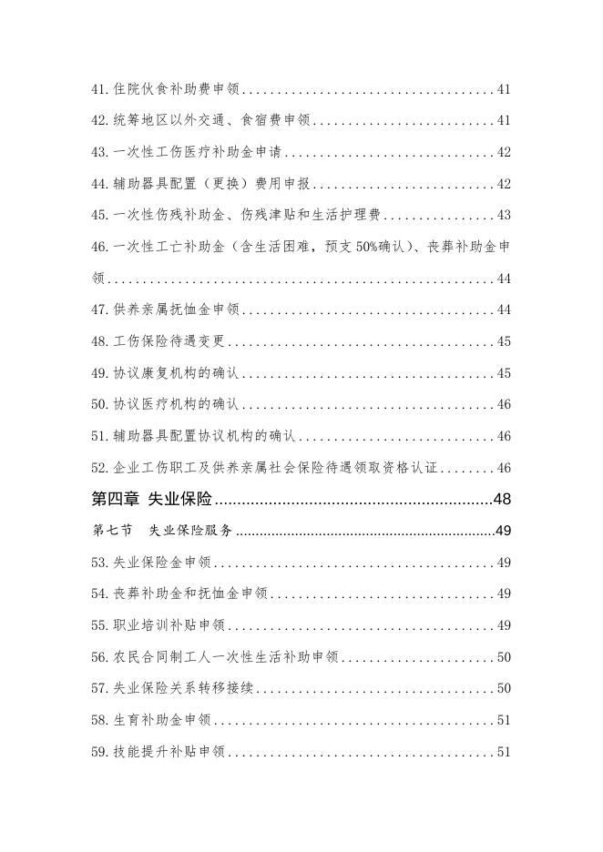 厦人社[2022]175 厦门市人社领域基本公共服务标准（2022年版）.docx