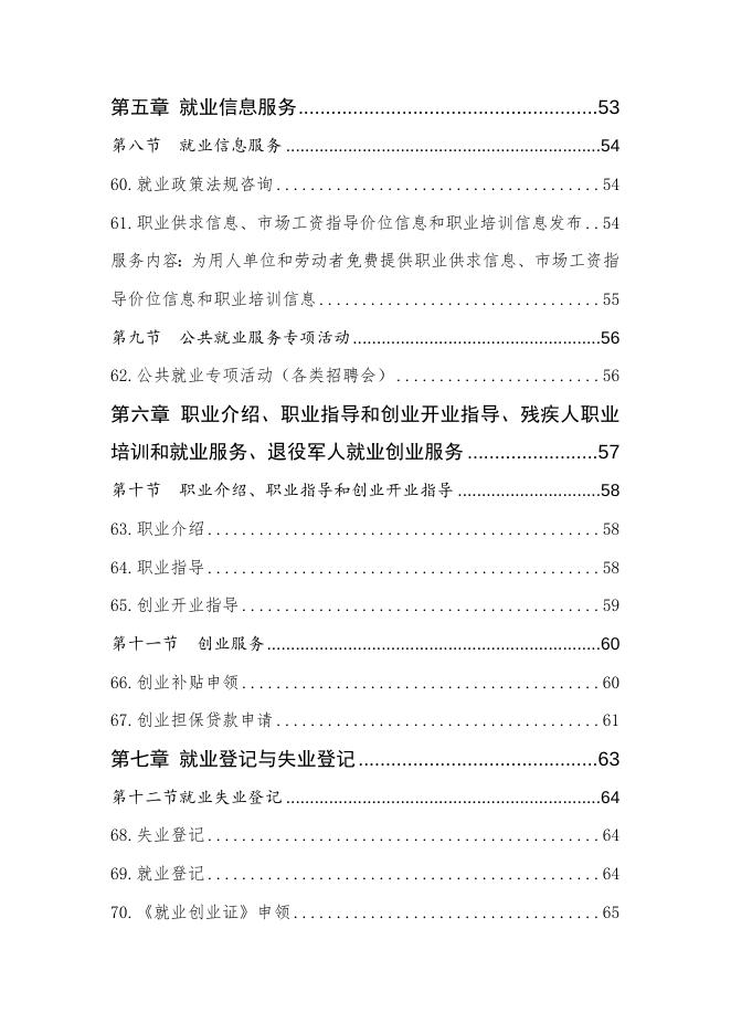 厦人社[2022]175 厦门市人社领域基本公共服务标准（2022年版）.docx