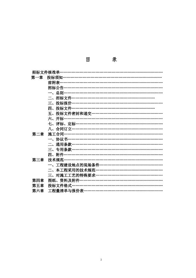 招标文件正文.pdf