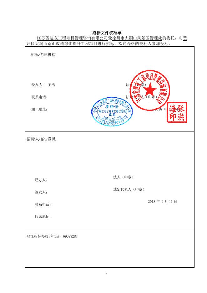 招标文件正文.pdf