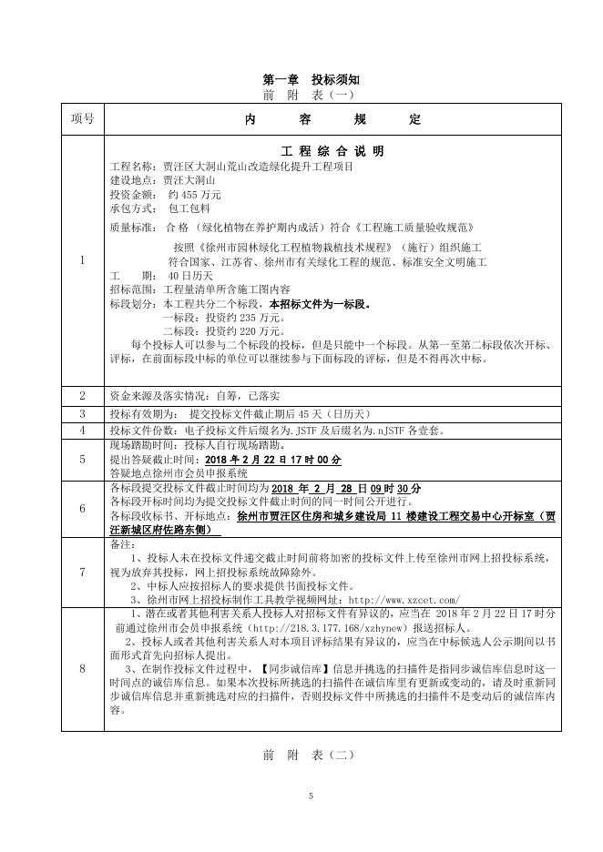 招标文件正文.pdf