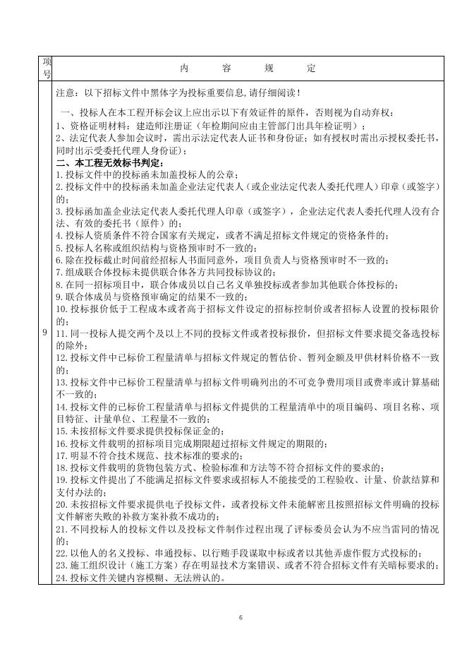 招标文件正文.pdf