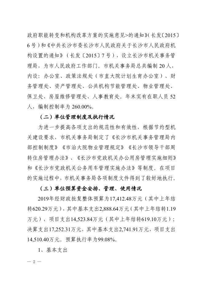 2019年整体绩效评价.pdf