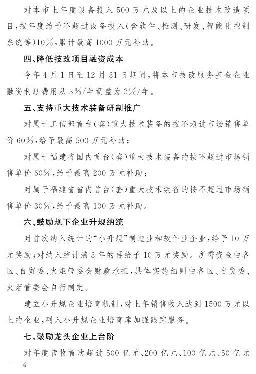 厦府办规〔2021〕3号.pdf