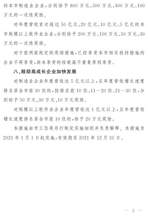 厦府办规〔2021〕3号.pdf