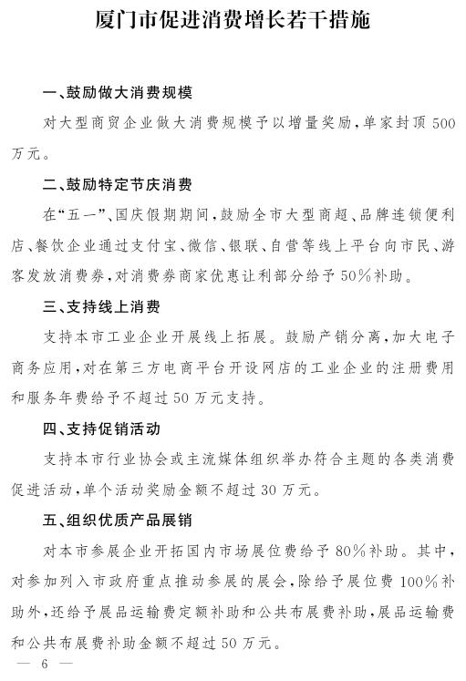 厦府办规〔2021〕3号.pdf