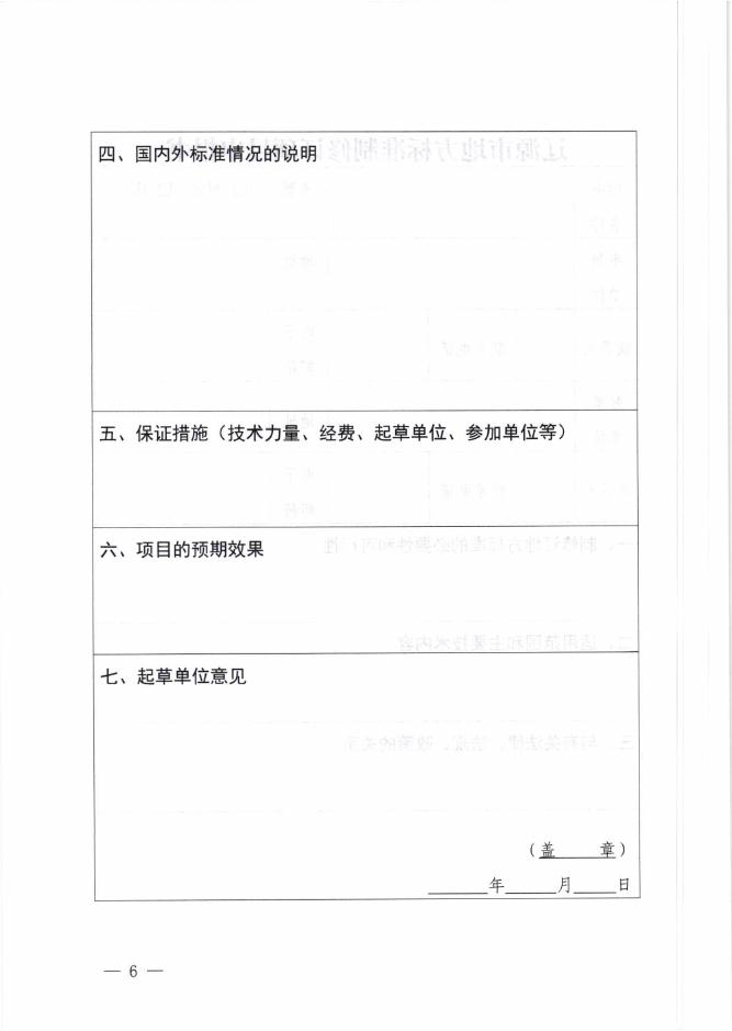 关于下达 2022年度辽源市地方标准制修订项目计划的通知..pdf
