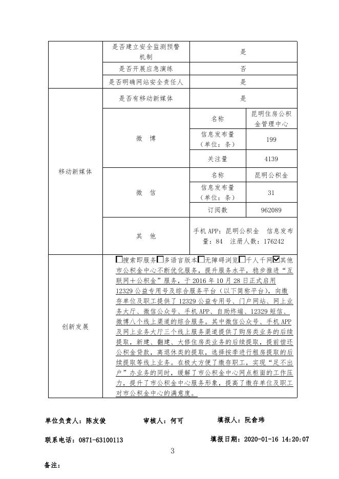 昆明市住房公积金管理中心.pdf