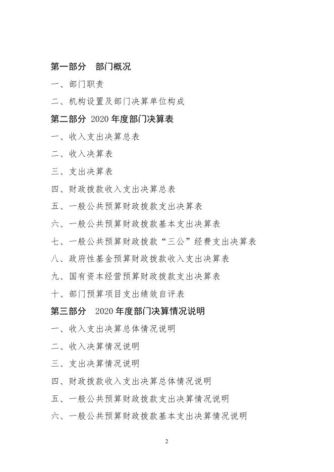 辽源市2020年度部门决算公开模板.pdf