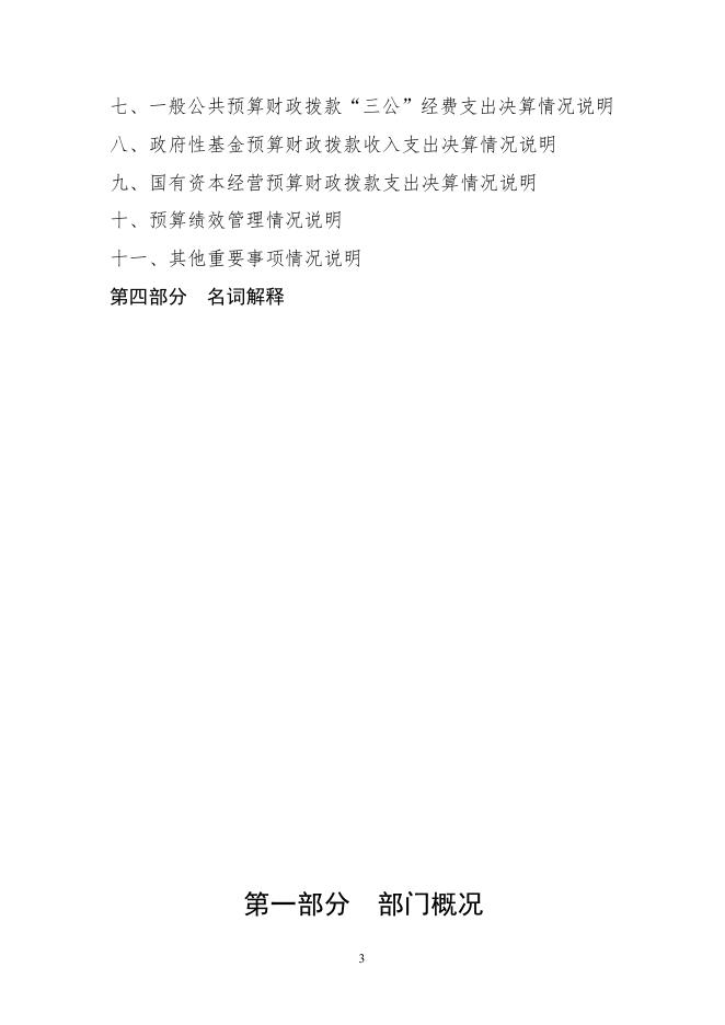 辽源市2020年度部门决算公开模板.pdf
