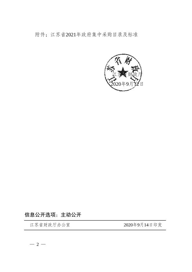 常州市政府采购网.pdf