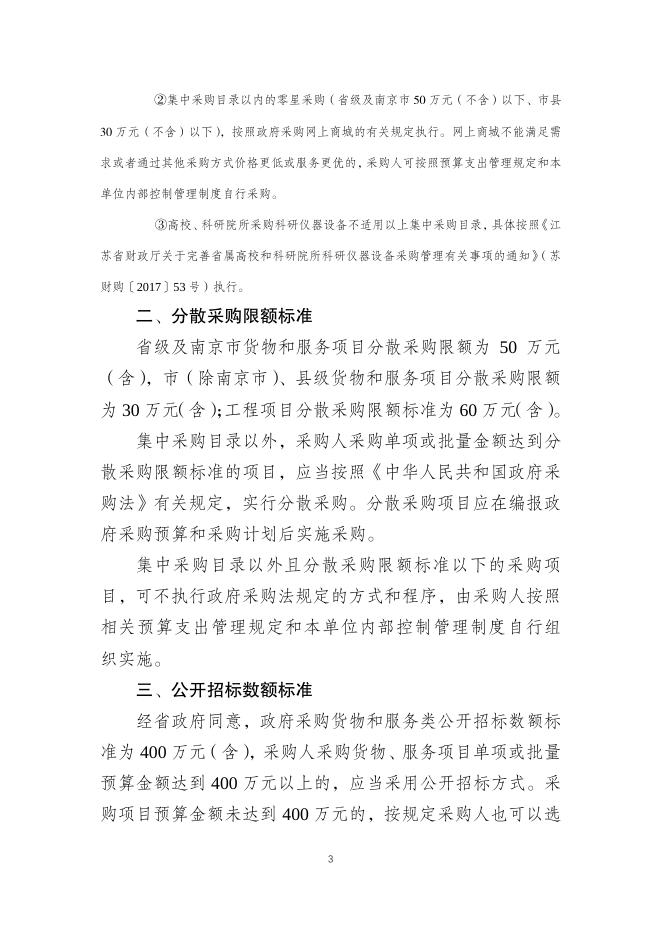 常州市政府采购网.pdf