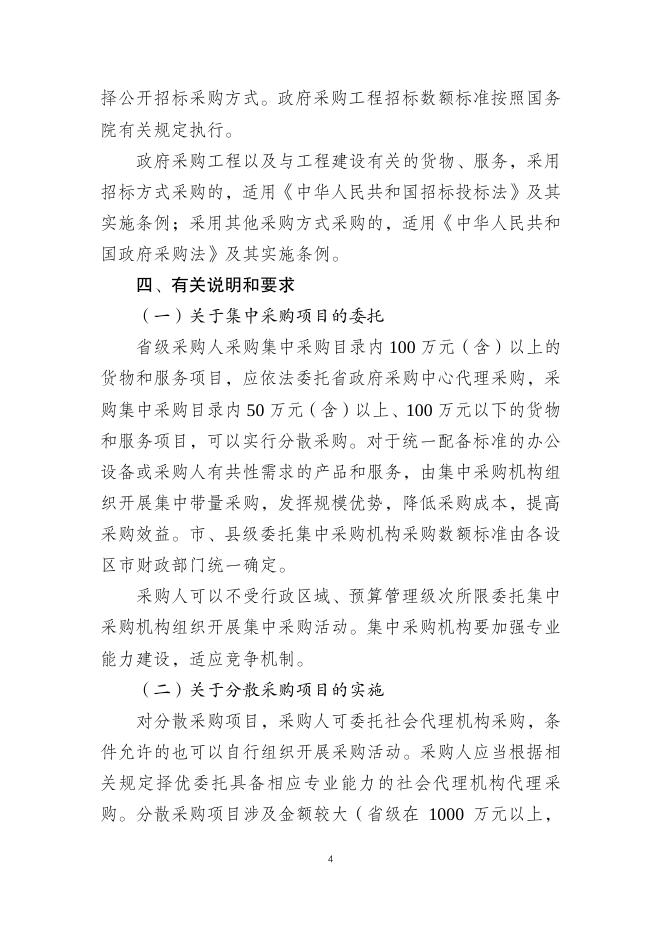 常州市政府采购网.pdf