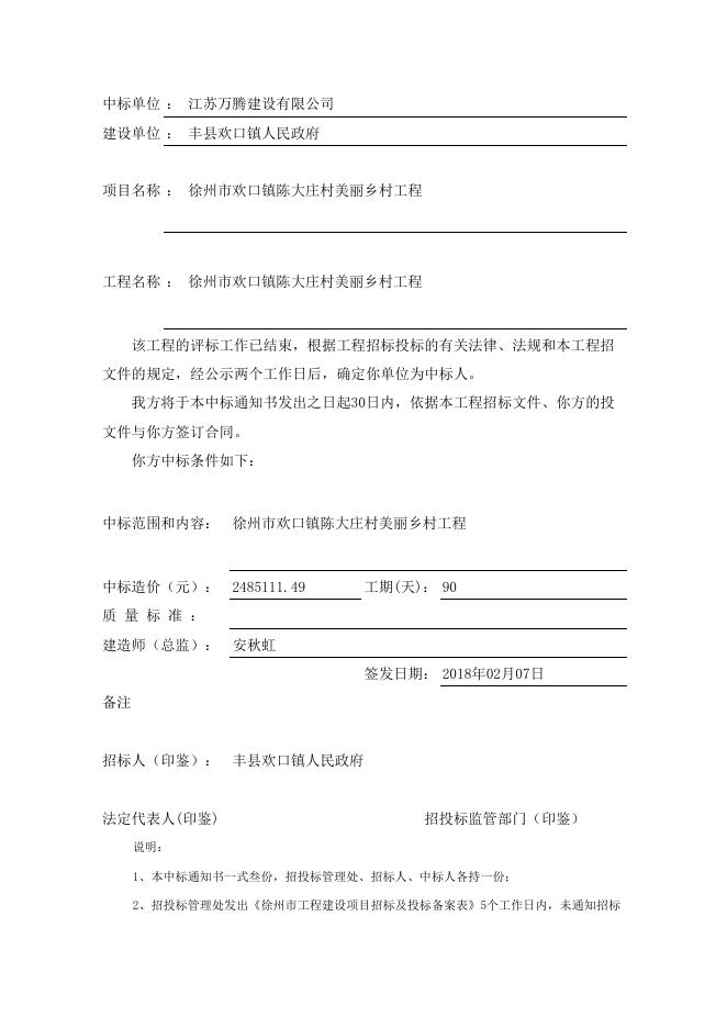 中标通知书.pdf