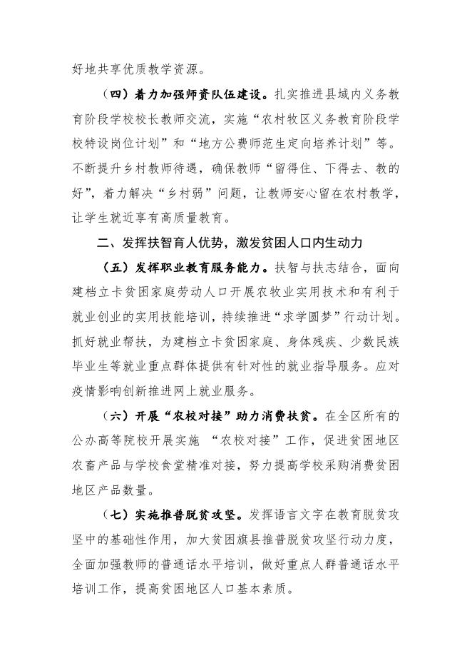 附件：自治区教育厅教育脱贫攻坚2020年工作要点.doc