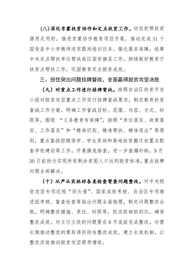 附件：自治区教育厅教育脱贫攻坚2020年工作要点.doc