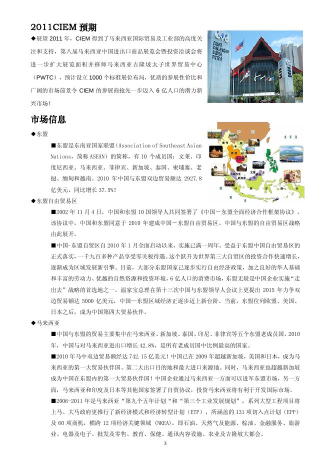 2011年马来西亚展招展函.pdf