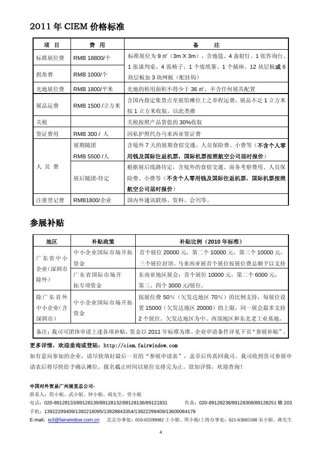 2011年马来西亚展招展函.pdf