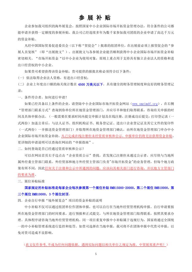 2011年马来西亚展招展函.pdf