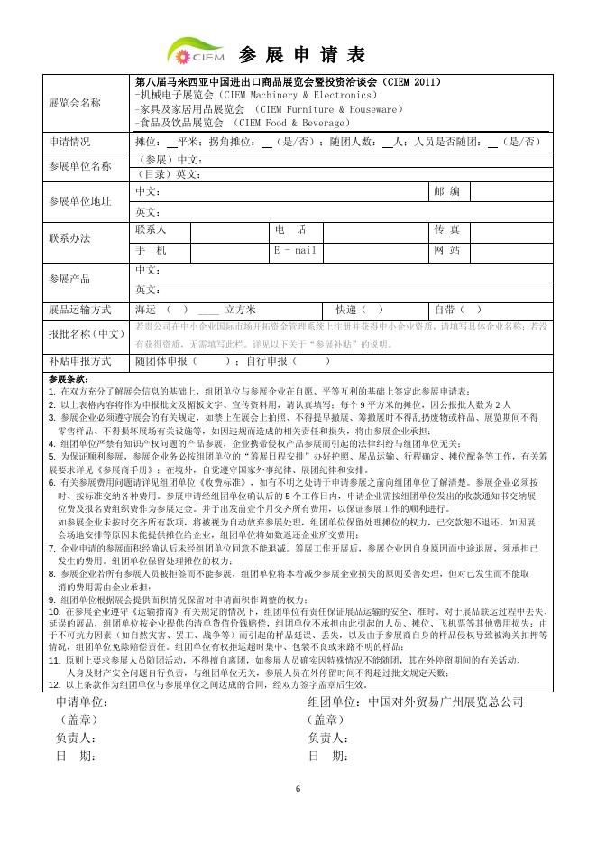 2011年马来西亚展招展函.pdf
