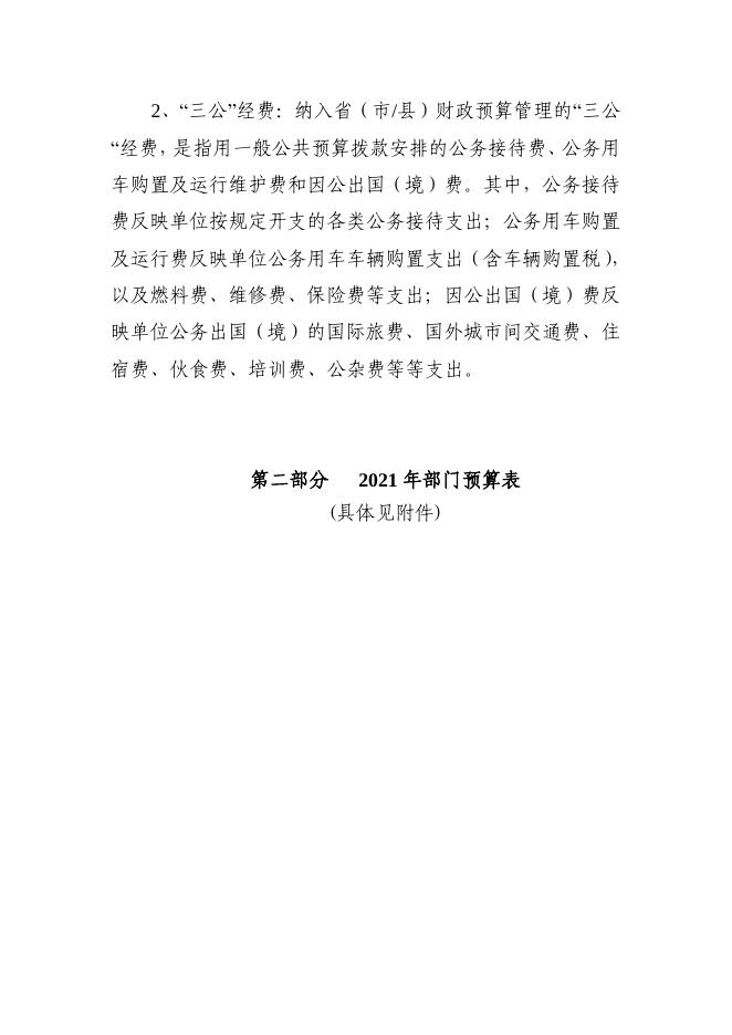 长沙市创业指导中心2021年度预算公开.pdf