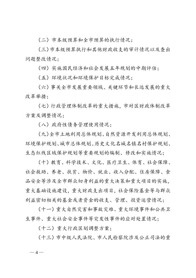 2017年常州市人大常委会公告第1号.doc