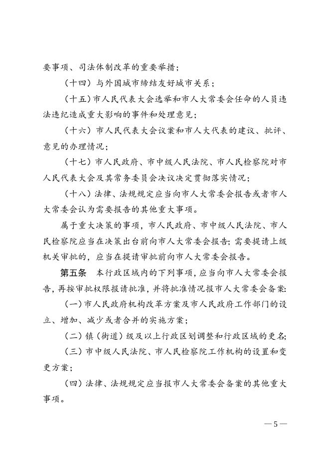 2017年常州市人大常委会公告第1号.doc
