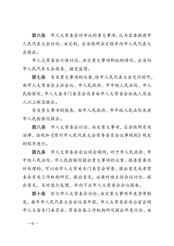 2017年常州市人大常委会公告第1号.doc